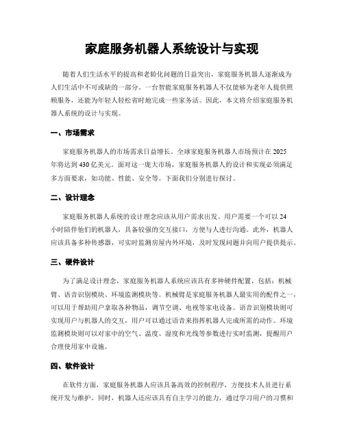 家庭服务机器人系统设计与实现