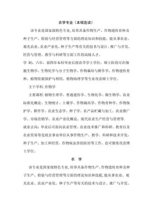 四川农大农学类专业的课程
