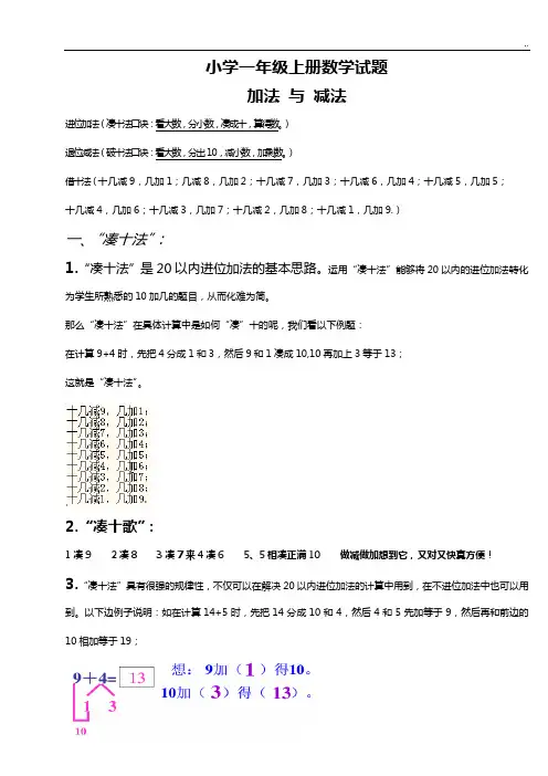 小学一年级凑十法-破十法-借十法-练习进步题