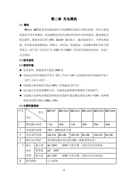 2整流模块