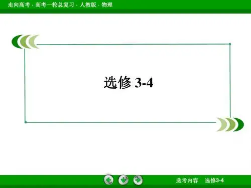高考物理总复习重点精品课件：选修3-4-2机械波 63张共62页