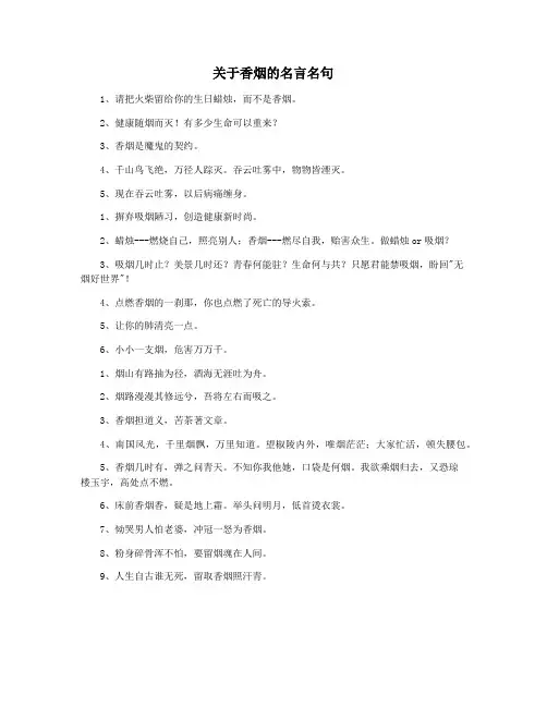 关于香烟的名言名句