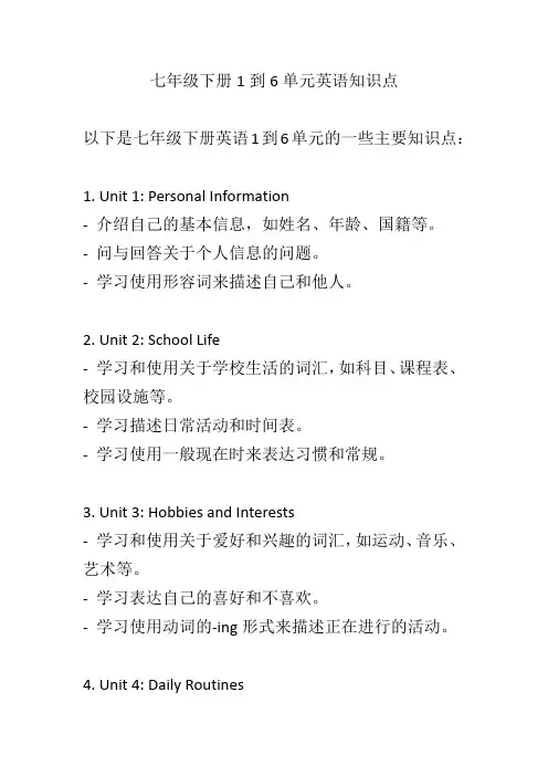 七年级下册1到6单元英语知识点