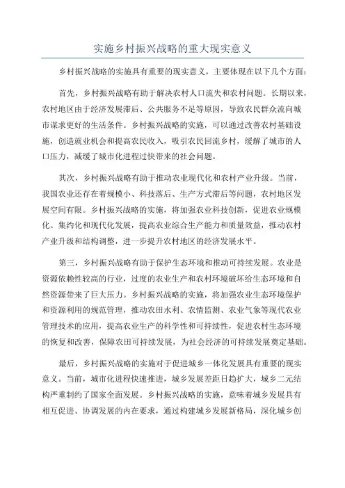 实施乡村振兴战略的重大现实意义