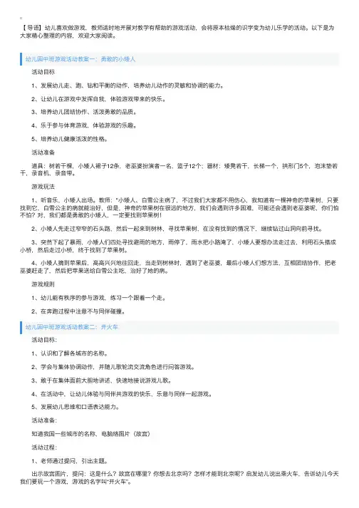 幼儿园中班游戏活动教案五篇