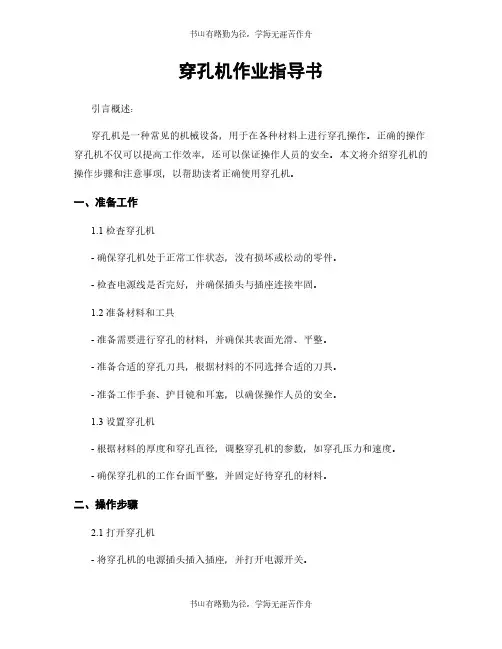 穿孔机作业指导书