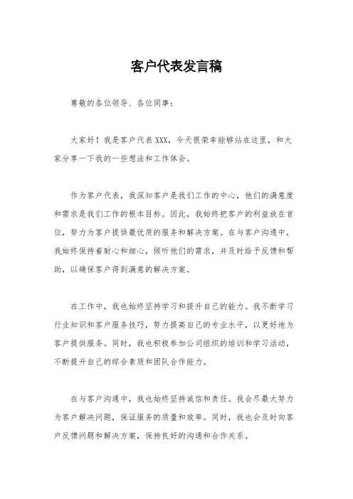 客户代表发言稿