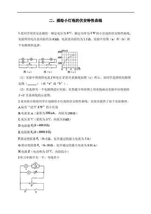 高考物理电学实验描绘：小灯泡的伏安特性曲线—