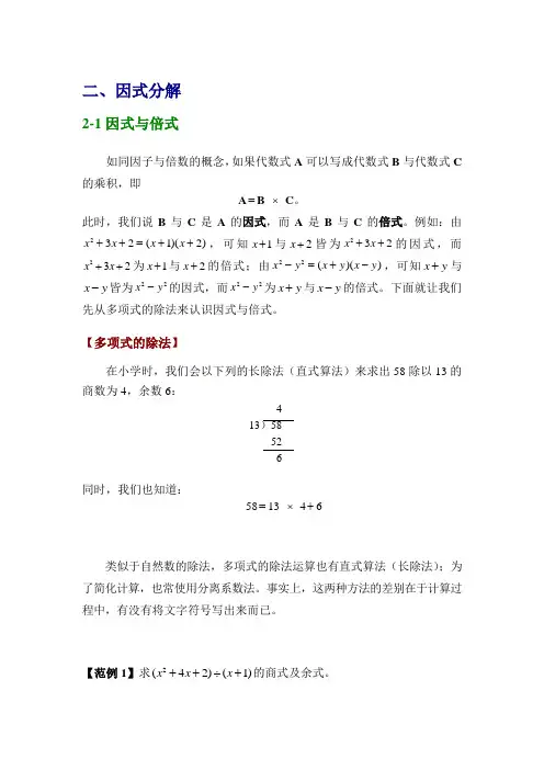 初高中衔接材之  因式分解