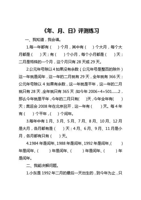人教2011版小学数学三年级《年、月、日》习题