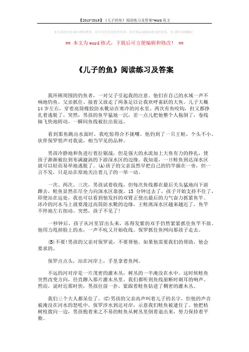 【2018-2019】《儿子的鱼》阅读练习及答案-word范文 (3页)