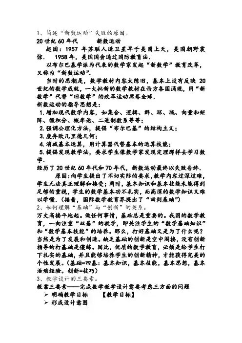 数学教育概论