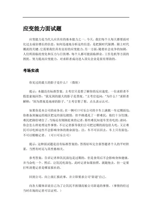 应变能力面试题
