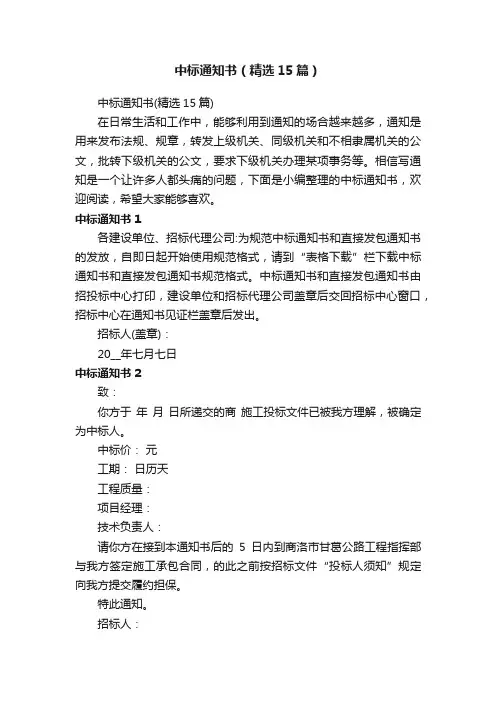 中标通知书（精选15篇）