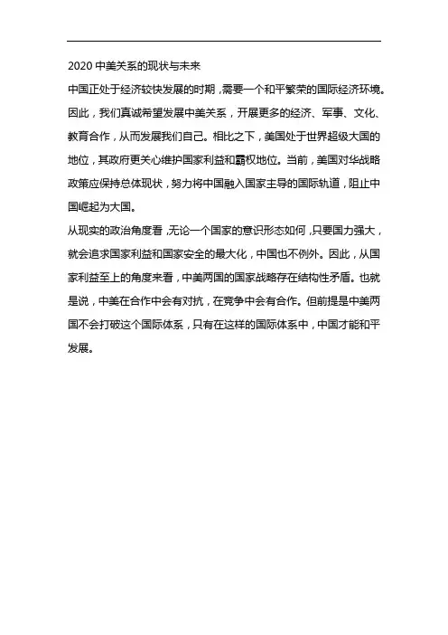 2020中美关系的现状与未来