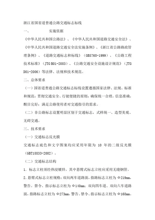 浙江省国省道普通公路交通标志标线(全)
