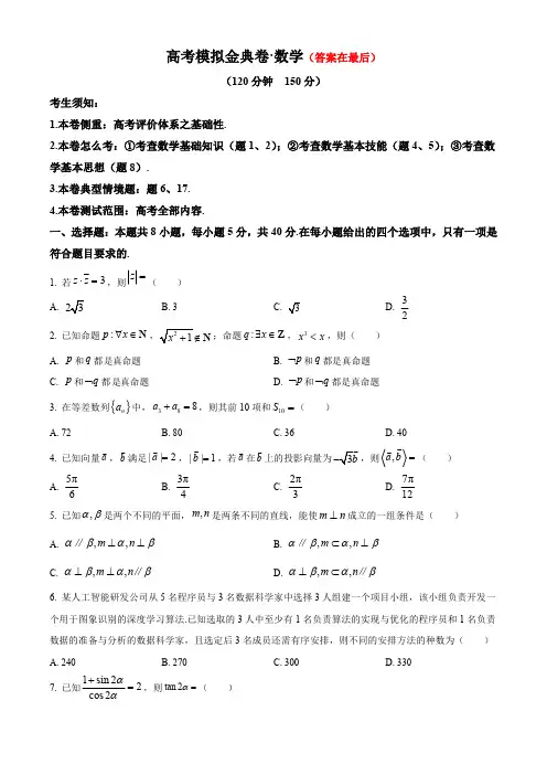 甘肃省靖远县2024-2025学年高三上学期9月月考试题 数学含答案