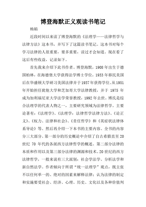 博登海默正义观读书笔记