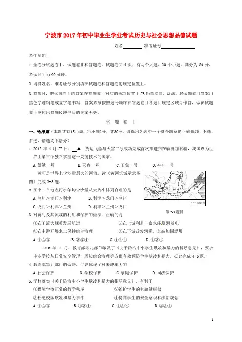 2017年中考社会思品真题试题(含扫描答案)