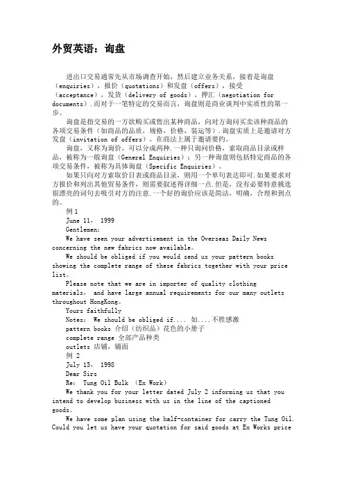外贸英语：询盘(精)