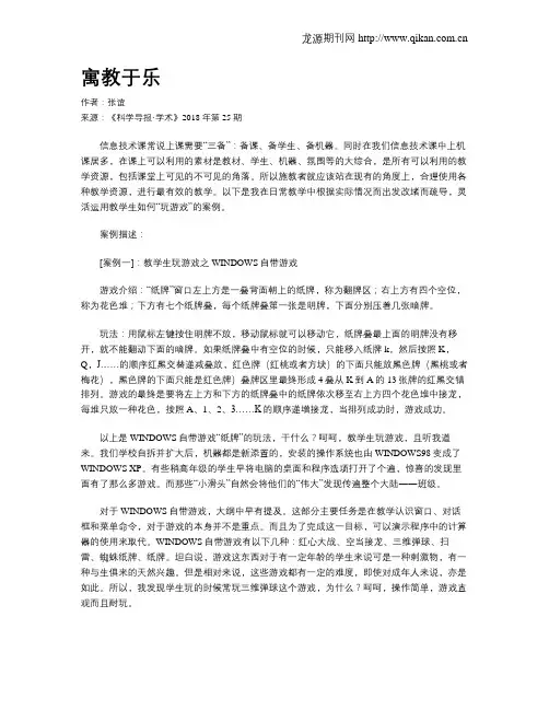 寓教于乐