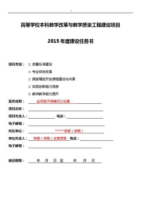 高等学校本科教学活动改革与教学活动活动质量工程建设项目开发开发