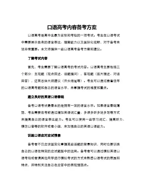 口语高考内容备考方案
