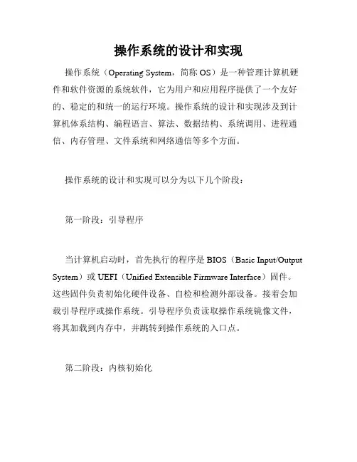 操作系统的设计和实现