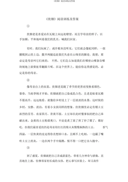 《炊烟》阅读训练及答案