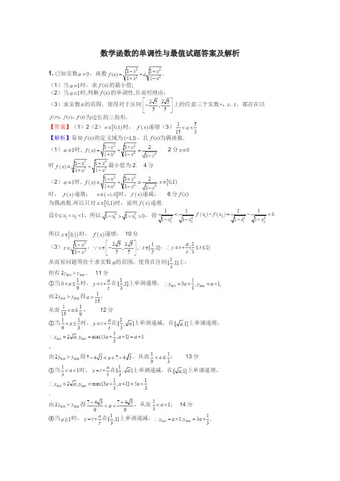 数学函数的单调性与最值试题答案及解析
