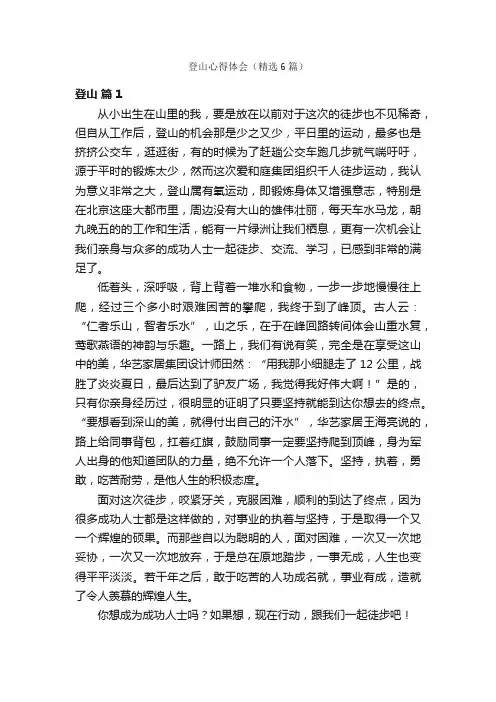 登山心得体会（精选6篇）