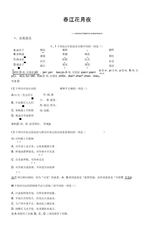 《南方新课堂》2019版新指导语文人教版古代诗歌散文试题：21春江花月夜含答案.doc