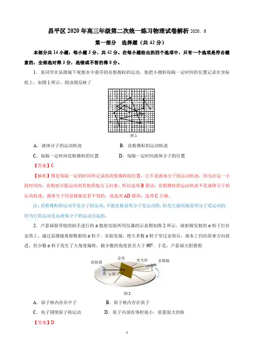 2020北京市昌平区高三二模物理试题(解析版)