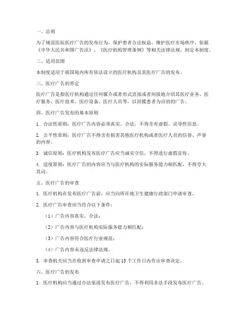 医院医疗广告发布管理制度