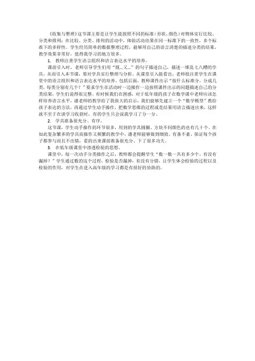 案例-《收集与整理》