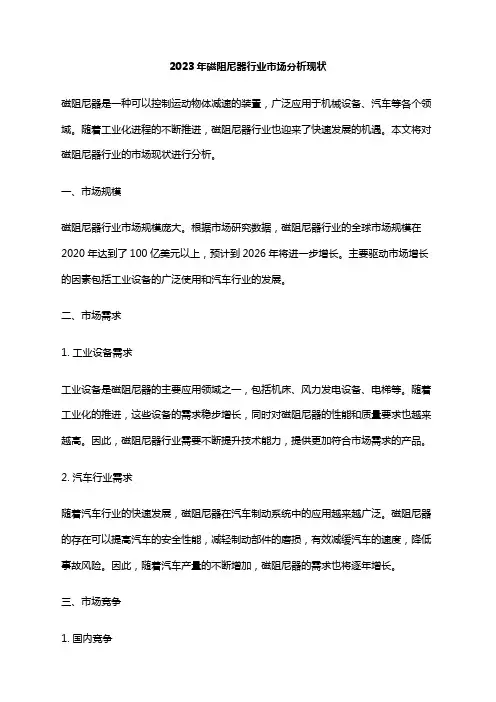 2023年磁阻尼器行业市场分析现状