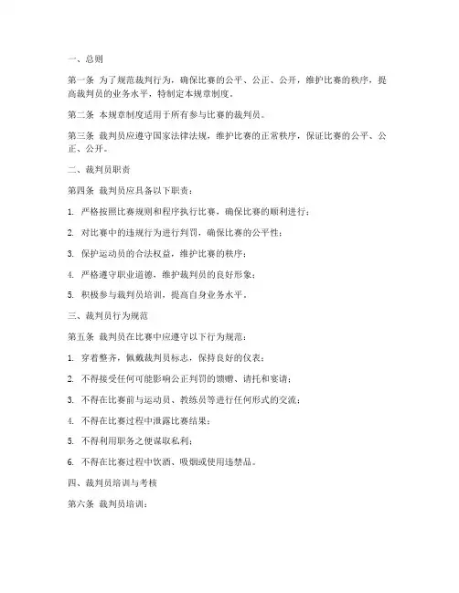 裁判的规章制度