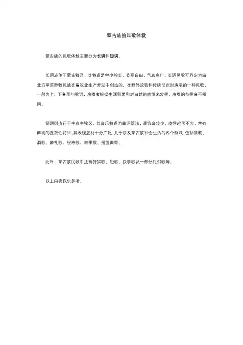 蒙古族的民歌体裁