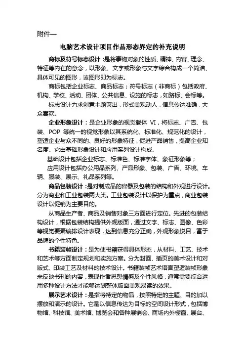 电脑艺术设计项目作品形态界定的补充说明