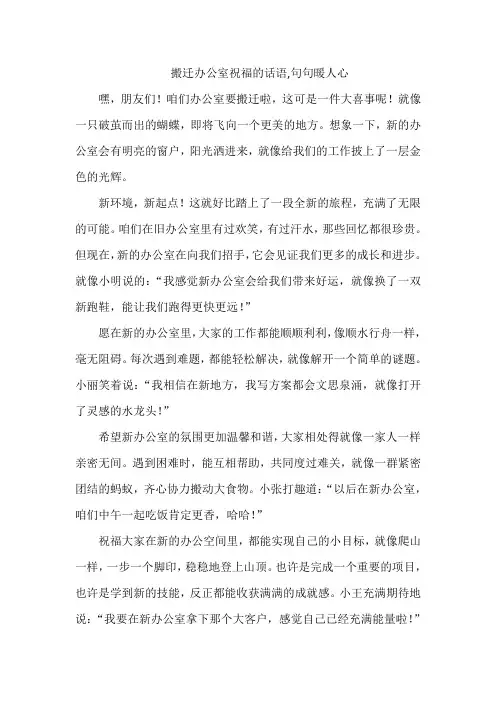 搬迁办公室祝福的话语,句句暖人心