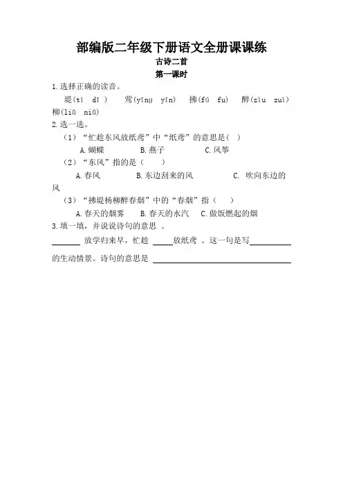 统编版二年级语文下册课课练含答案(每课一练)