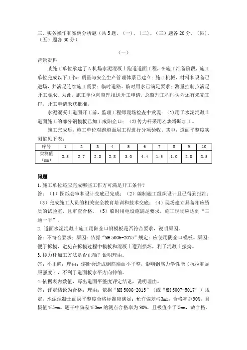 民航案例题