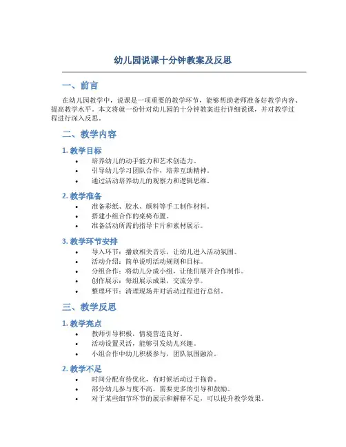 幼儿园说课十分钟教案及反思