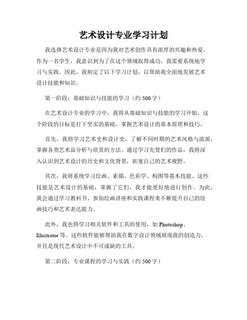 艺术设计专业学习计划