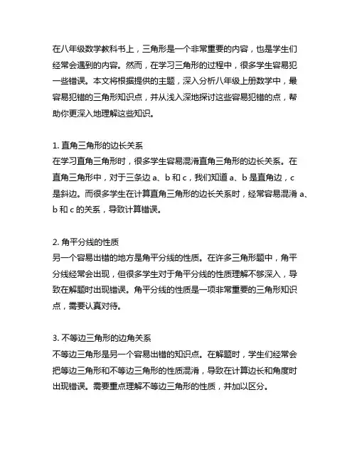 八年级上册数学三角形最容易错的点