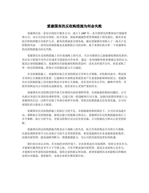 爱康国宾的反收购措施为何会失败