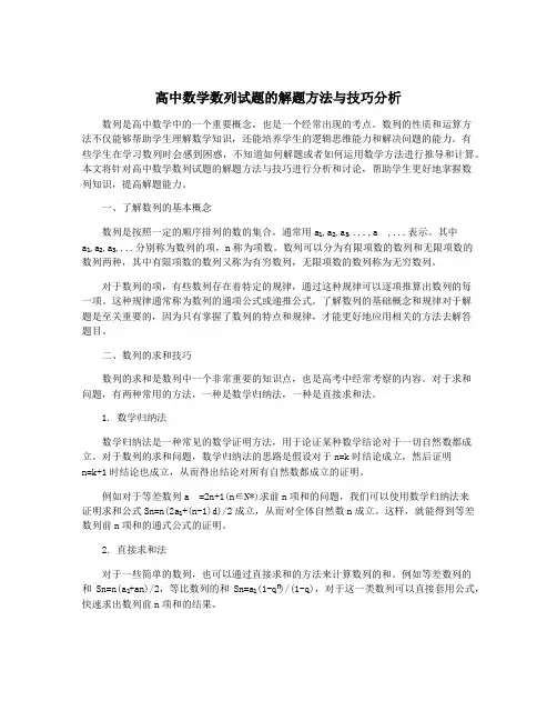 高中数学数列试题的解题方法与技巧分析