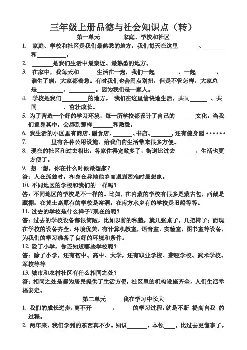 三年级上册品德与社会知识点