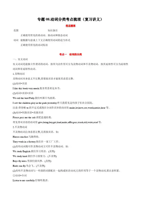 专题08.动词分类考点梳理(复习讲义)