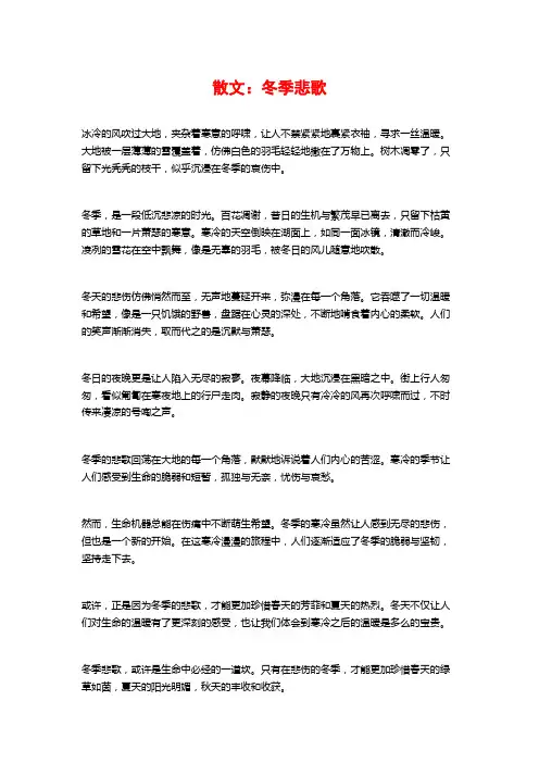 散文：冬季悲歌